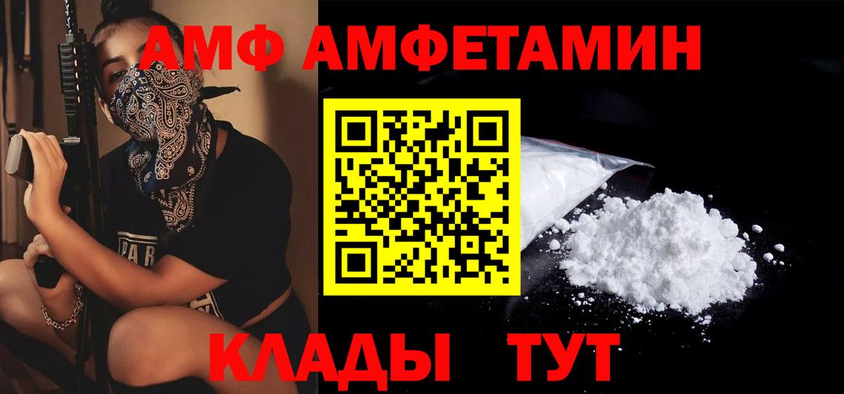 АМФЕТАМИН  АМФЕТАМИН VHQ  Вход с VPN  Южноуральск 