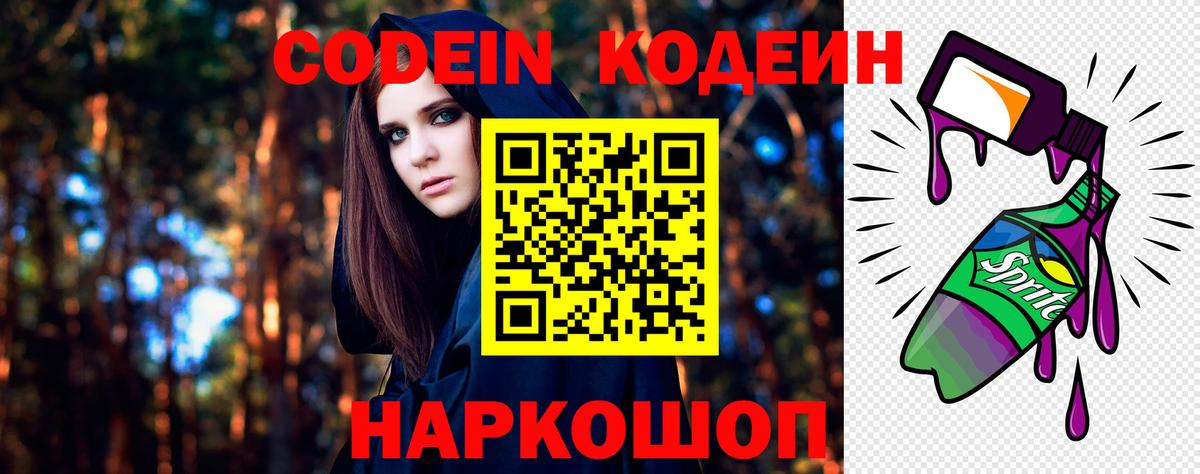 Южноуральск  Кодеиновый сироп Lean Purple Drank  Codein напиток Lean (лин)  Вход с VPN 