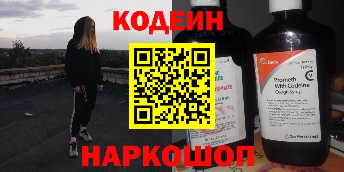 Codein Purple Drank Южноуральск