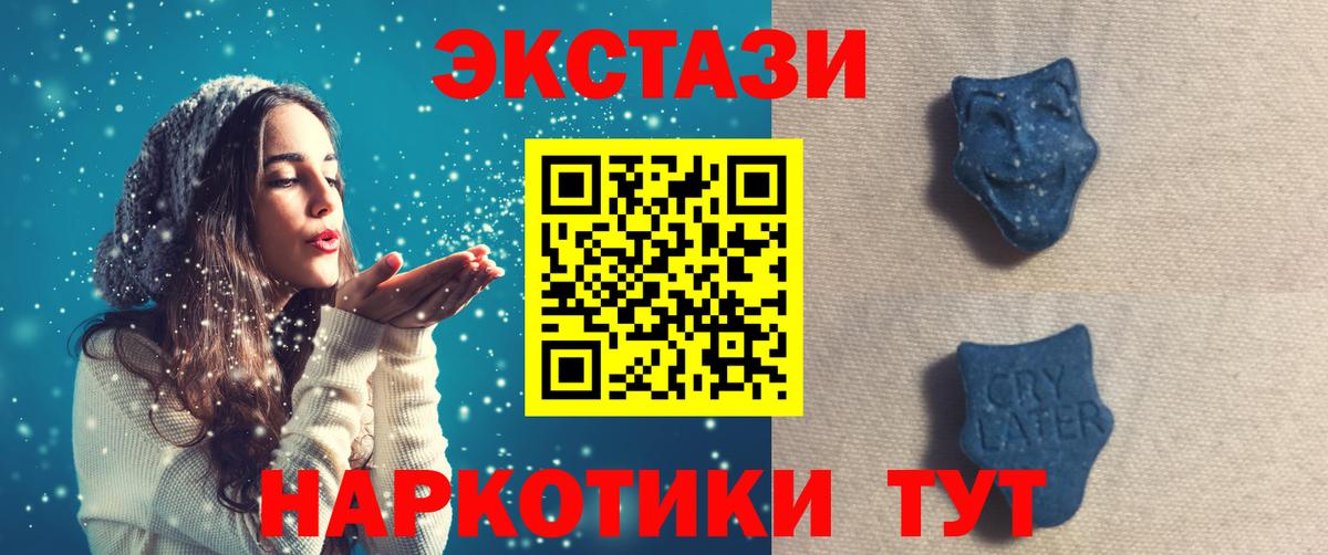 ЭКСТАЗИ 280 MDMA  Ecstasy таблы  Экстази  Вход с VPN  Южноуральск 