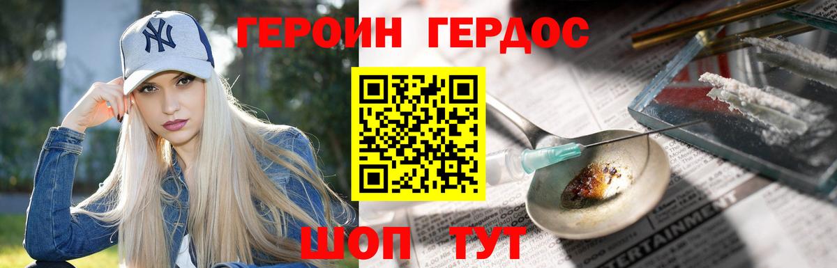 ГЕРОИН герыч Южноуральск