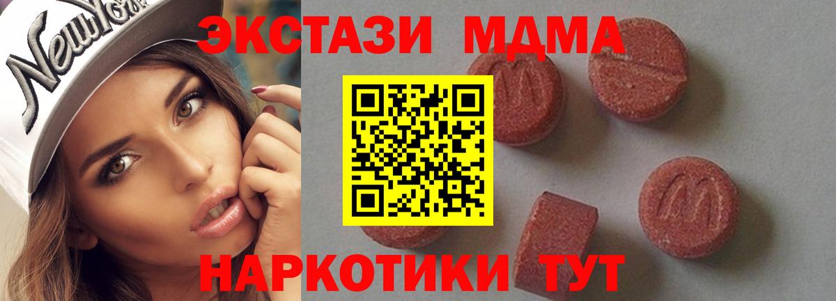 MDMA кристаллы  Вход с VPN  MDMA crystal  Южноуральск 