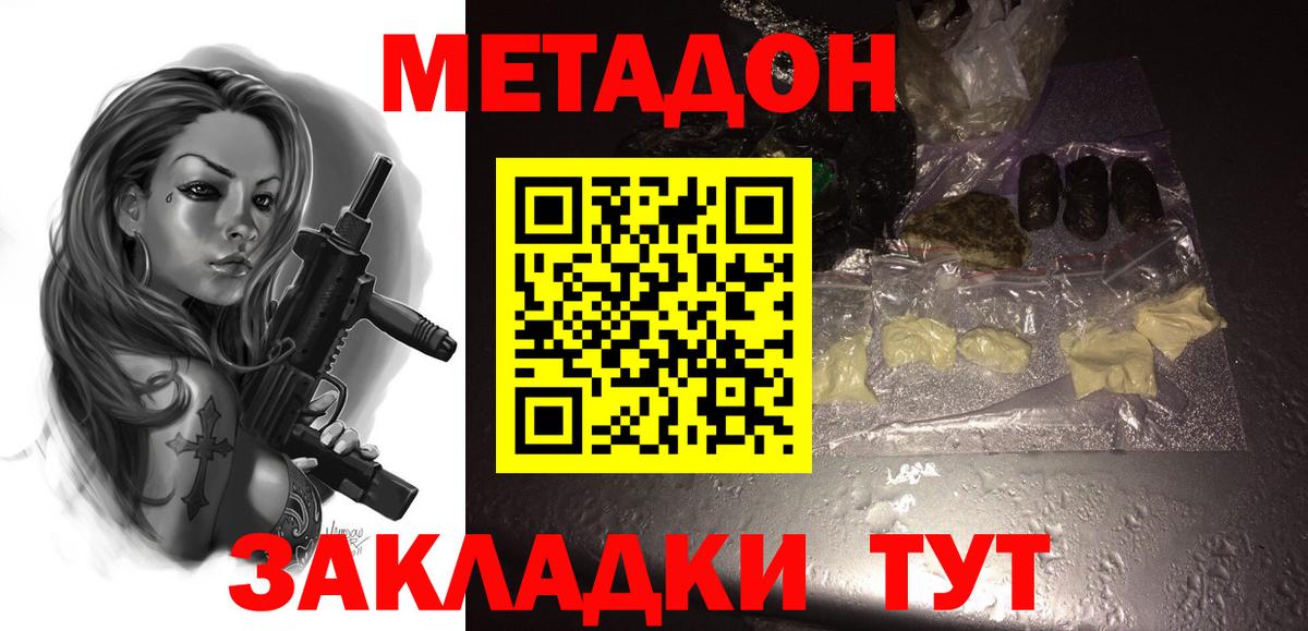 МЕТАДОН methadone Южноуральск