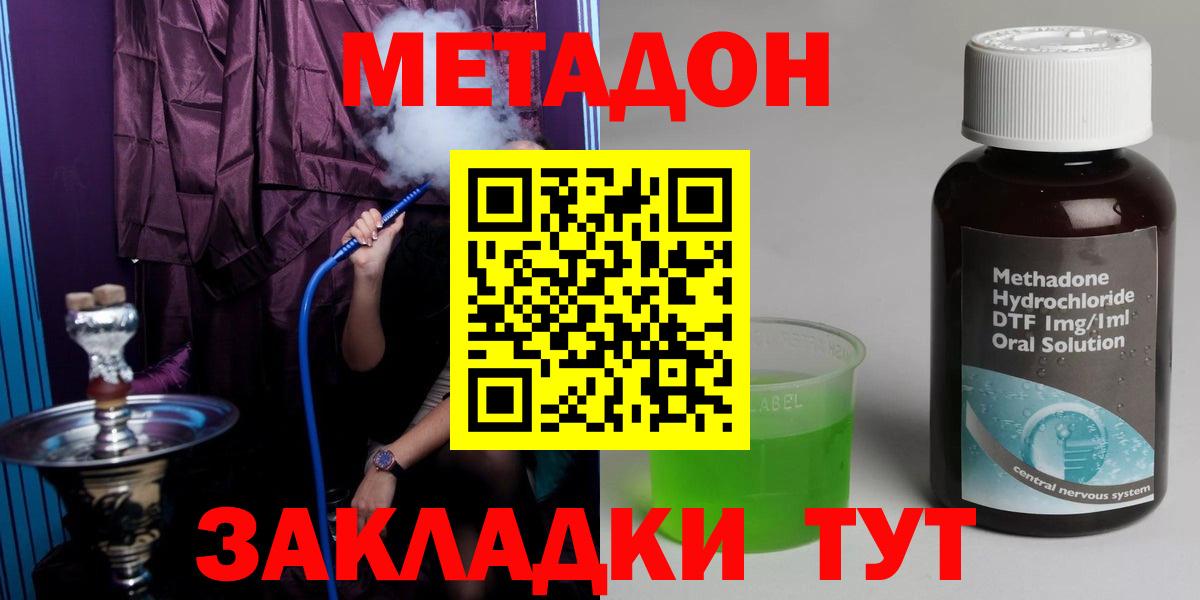 МЕТАДОН methadone  Вход с VPN  Южноуральск 
